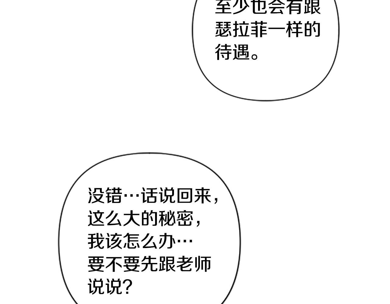 第67话 我会变成圣女？(1/3)-第67话