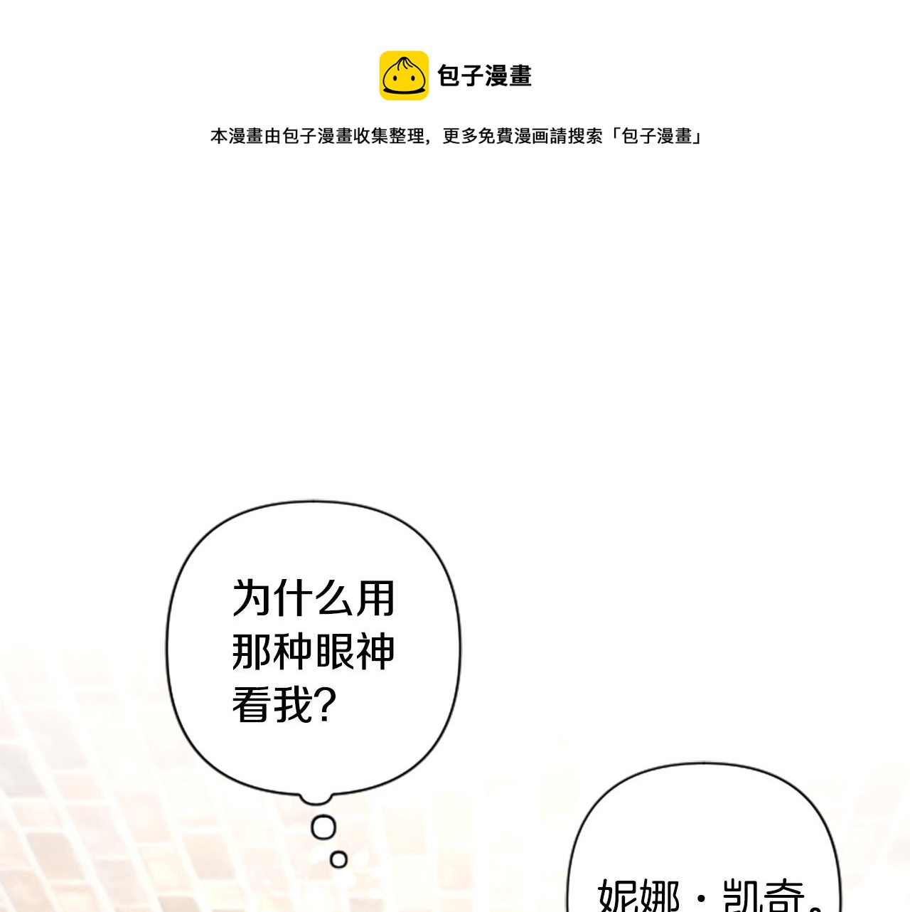 第71话 为什么总找我茬？(1/4)-第71话