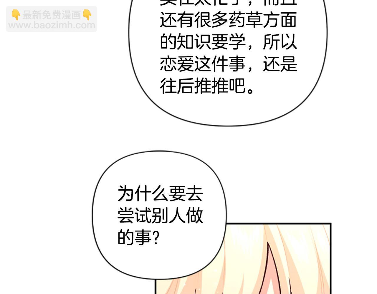 第73话 我想谈恋爱！(1/3)-第73话