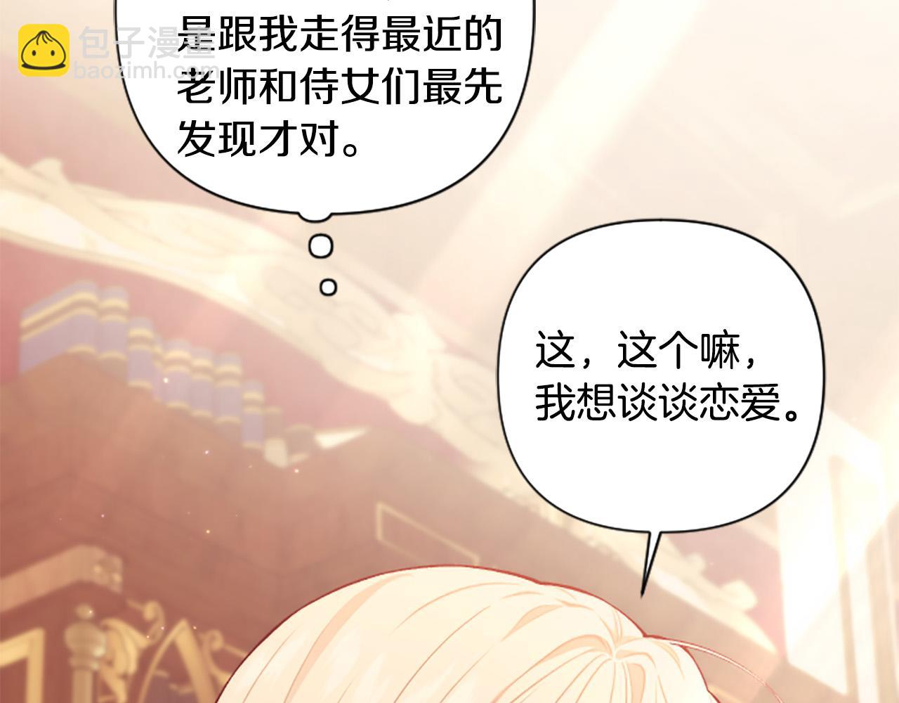 第73话 我想谈恋爱！(1/3)-第73话