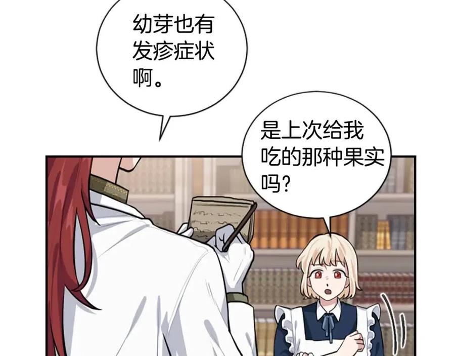 第9话 成了试药小白鼠(1/3)-第9话