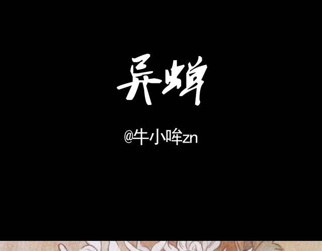 异蝉 - 第4话 为什么我要忍受这样的冤屈(1/2) - 1