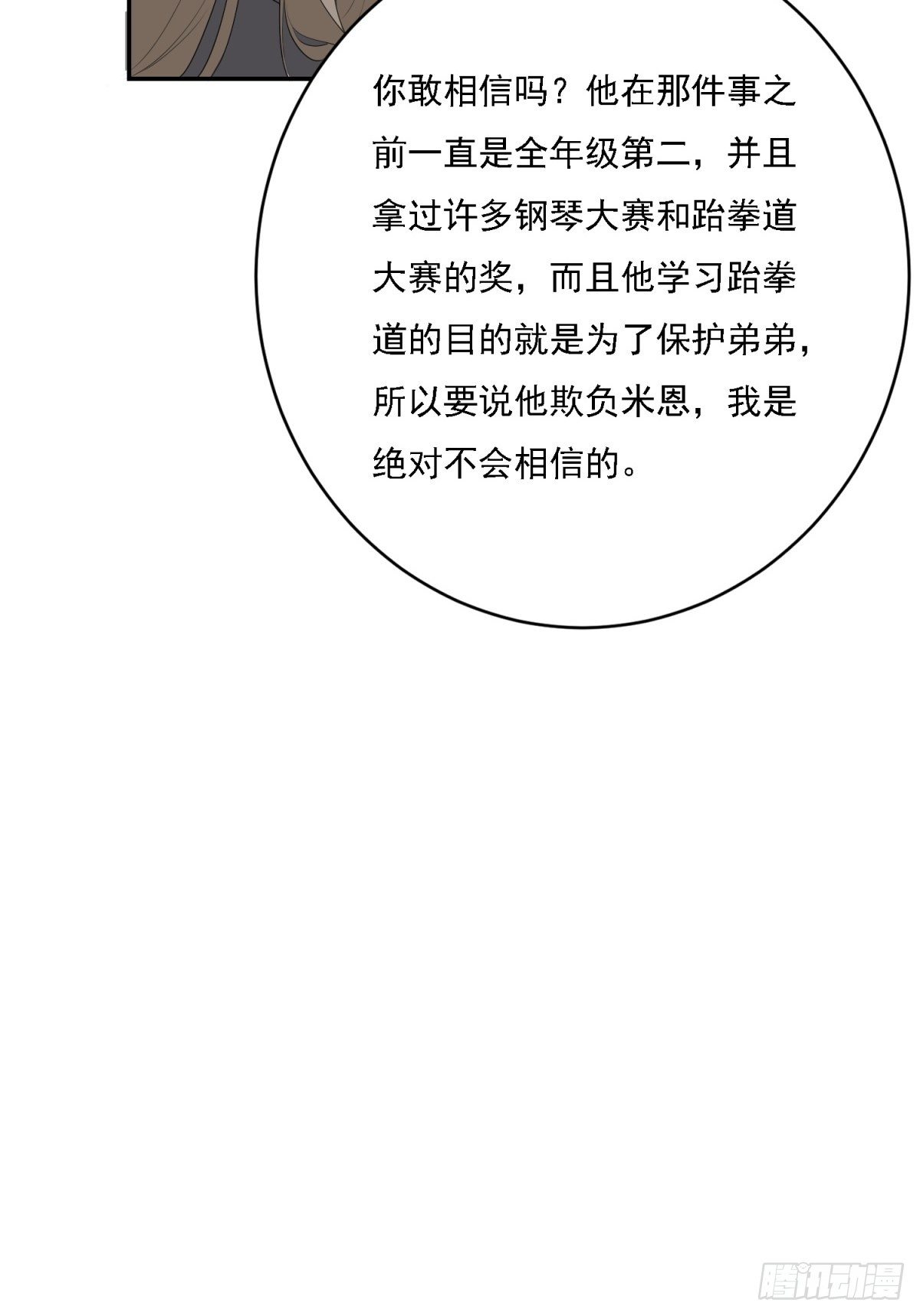 你有怎样的过往-第15话