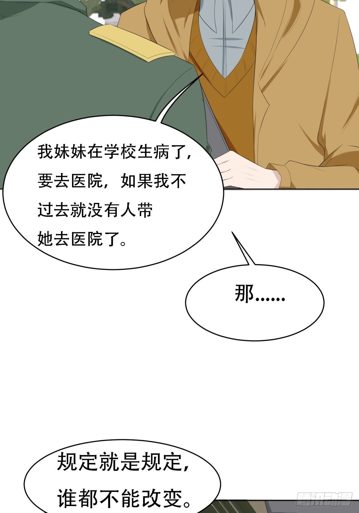 喝杯奶茶吧-第17话