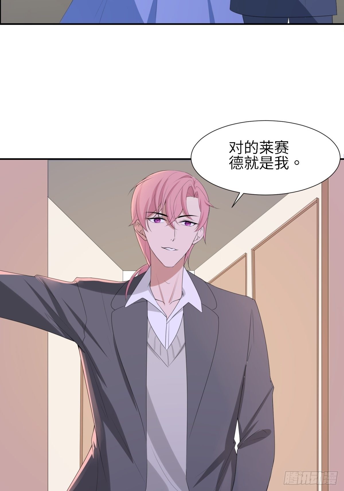 为了保护你-第27话