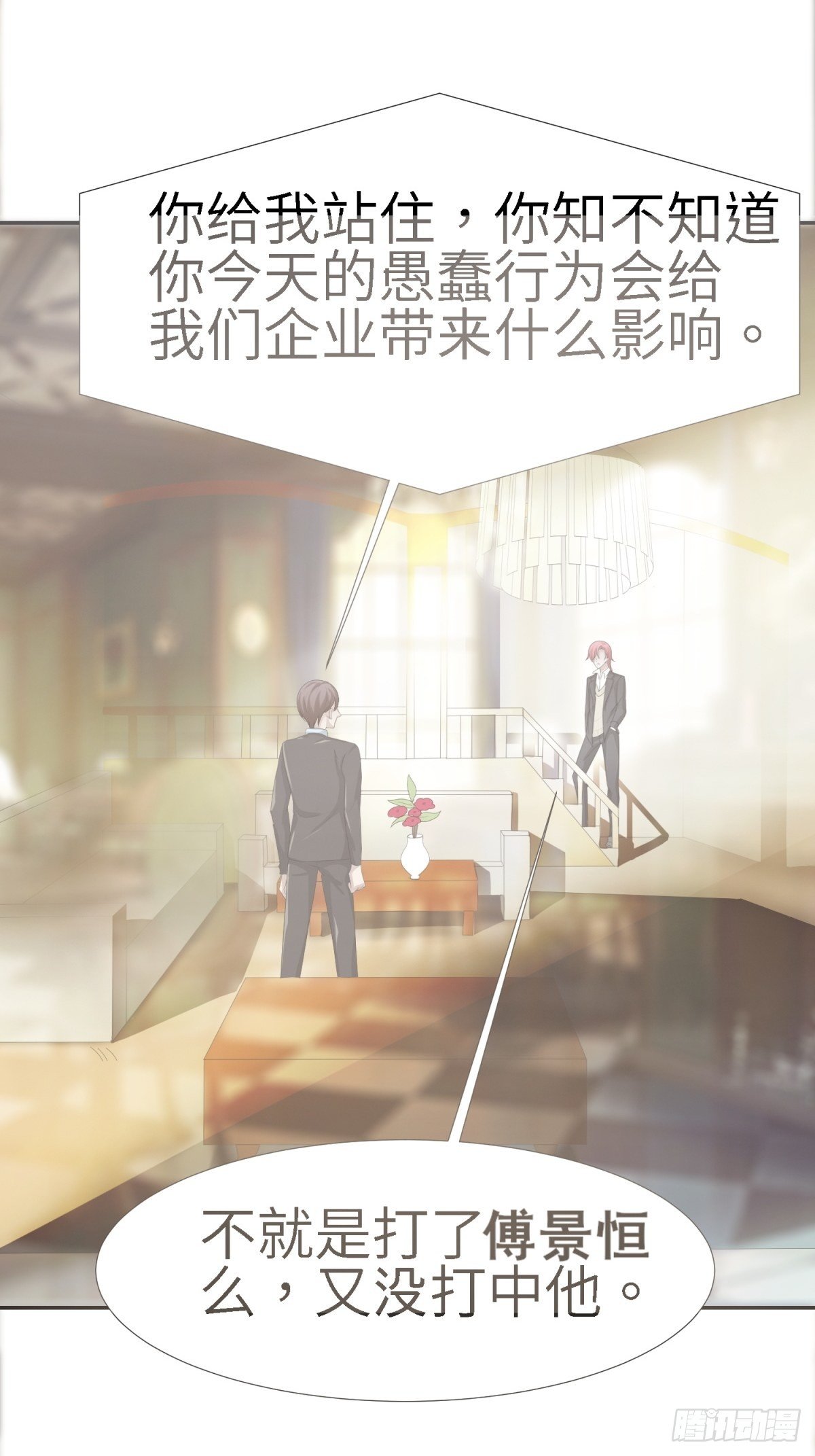 你就是废物(1/2)-第7话