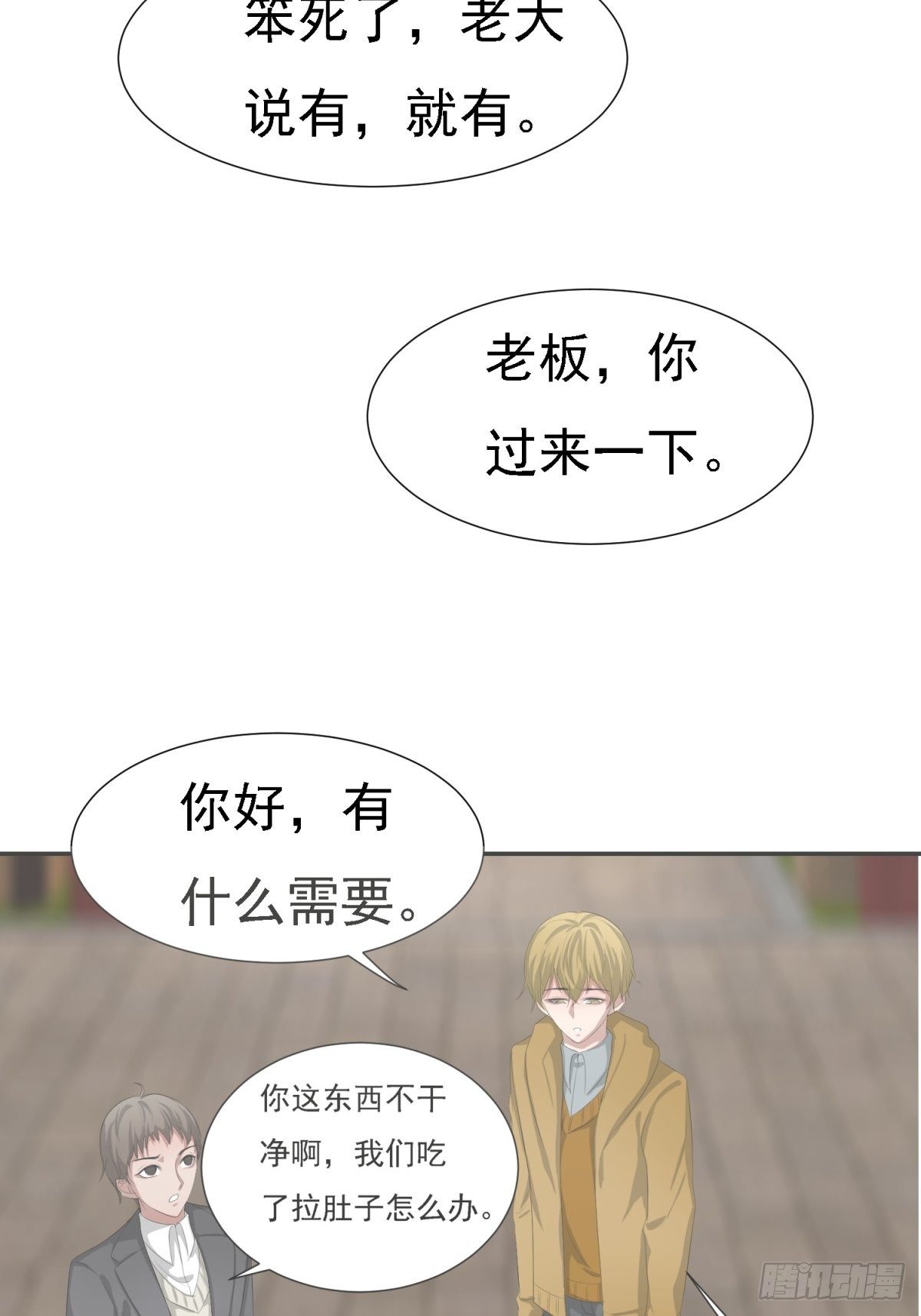 你就是废物(1/2)-第7话