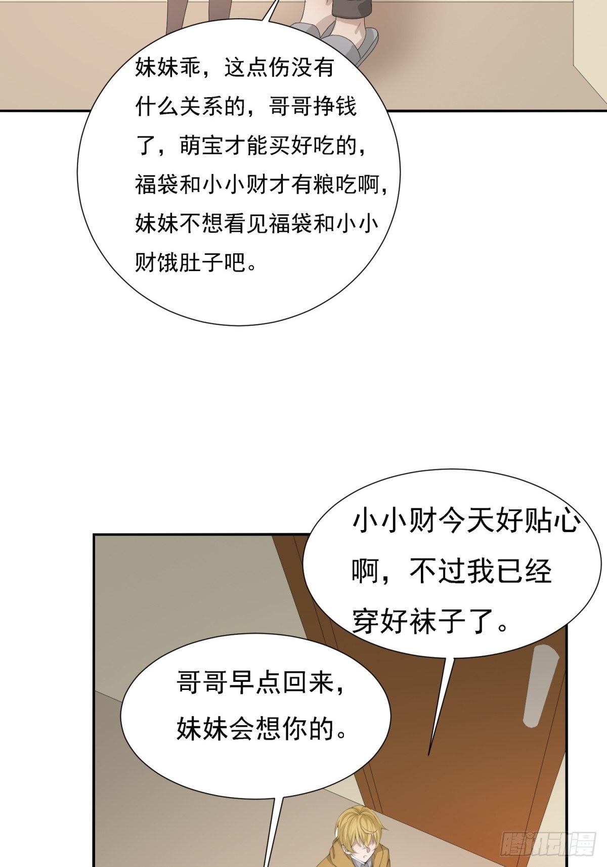 你就是废物(1/2)-第7话