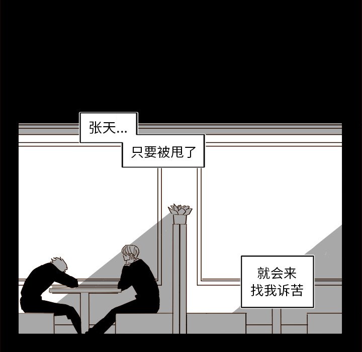 異常氣候 - 第 47 話(1/2) - 4