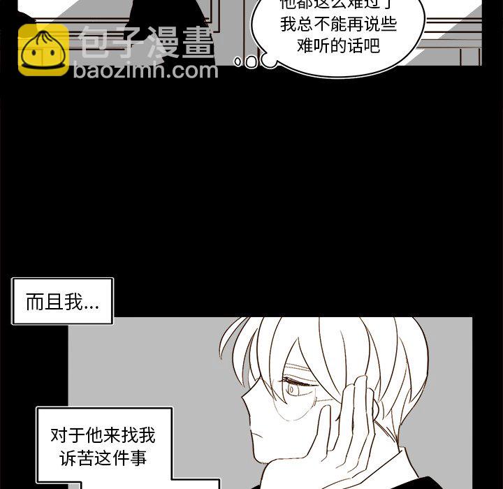 異常氣候 - 第 47 話(1/2) - 7