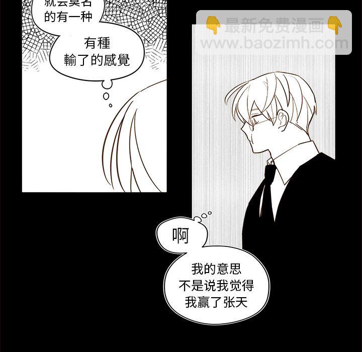 異常氣候 - 第 47 話(1/2) - 8
