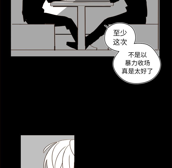異常氣候 - 第 47 話(1/2) - 4