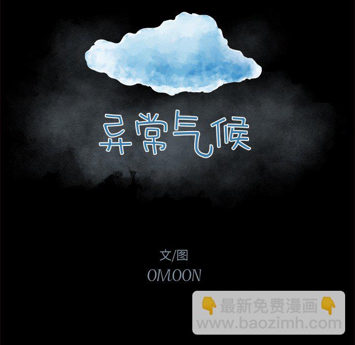 異常氣候 - 第 47 話(1/2) - 8