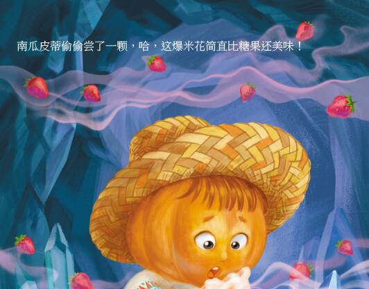 一場糖果雨 - 喜歡給人剪頭髮的怪物 - 4