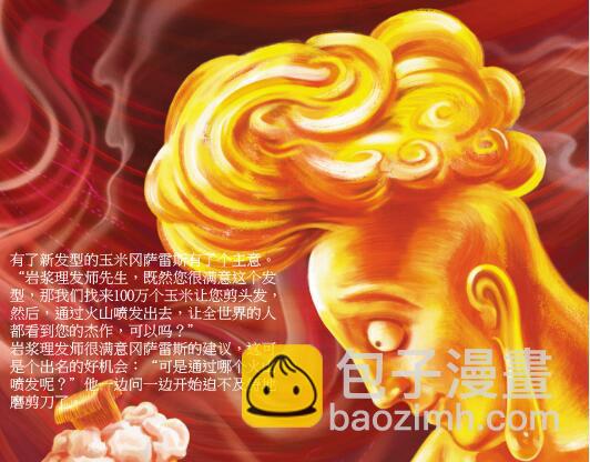 一場糖果雨 - 喜歡給人剪頭髮的怪物 - 2