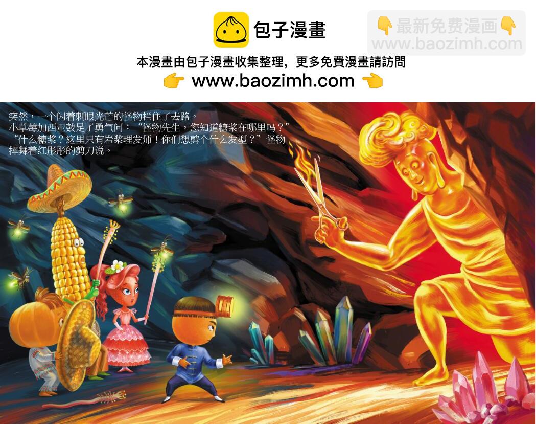 一場糖果雨 - 喜歡給人剪頭髮的怪物 - 1