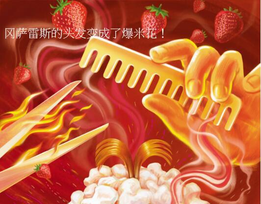 一場糖果雨 - 喜歡給人剪頭髮的怪物 - 4