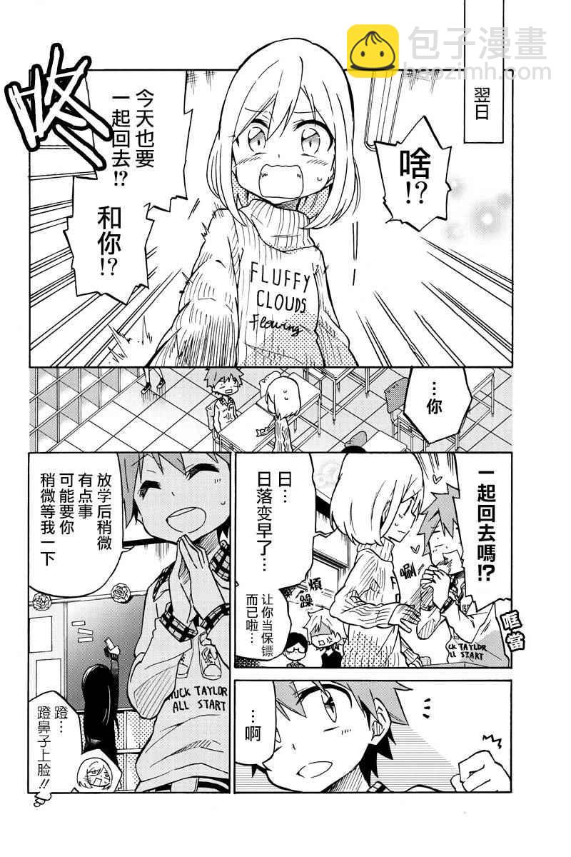 異常者的愛 - 第1話 - 3