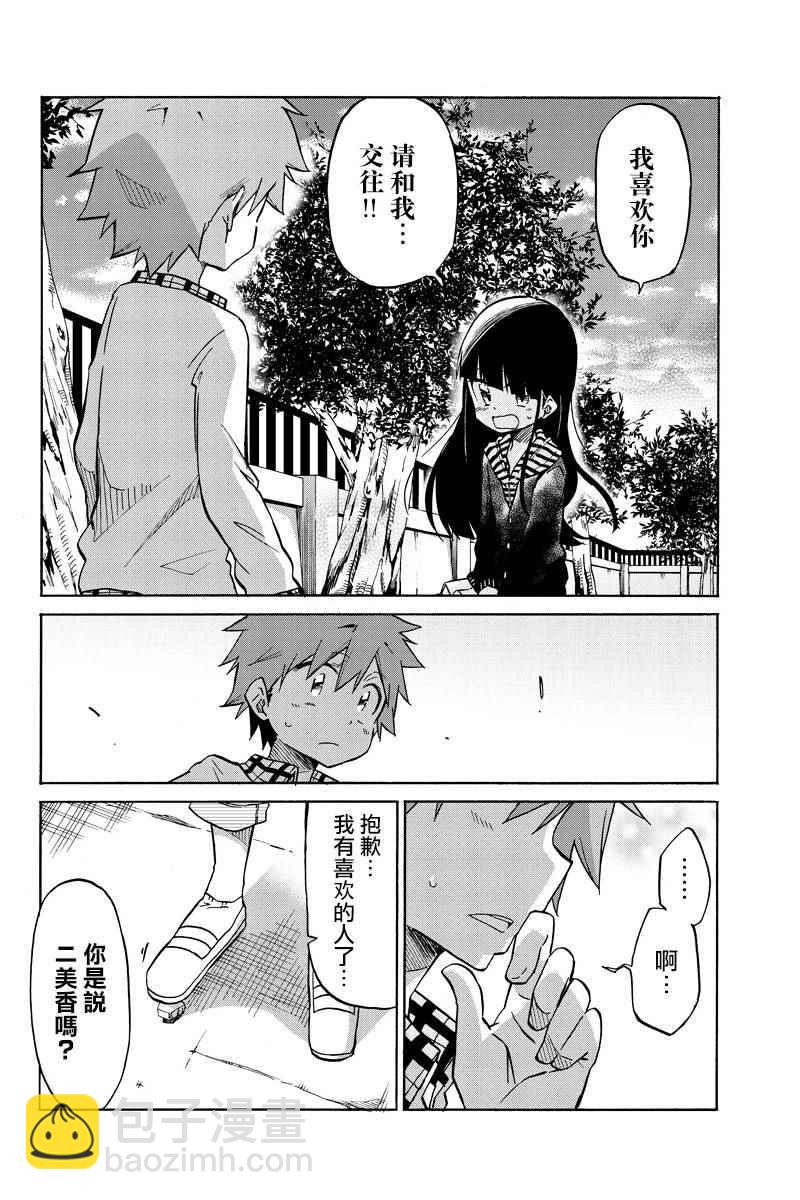 異常者的愛 - 第1話 - 5