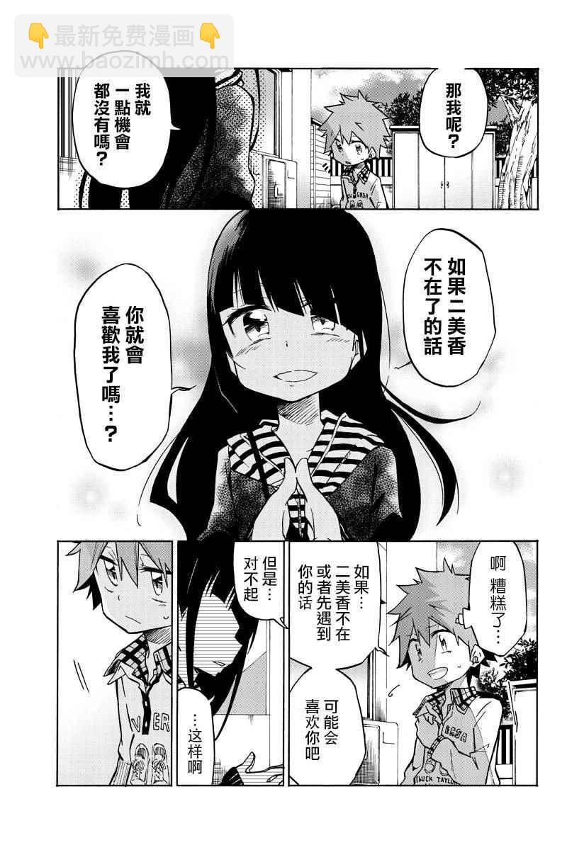 異常者的愛 - 第1話 - 6