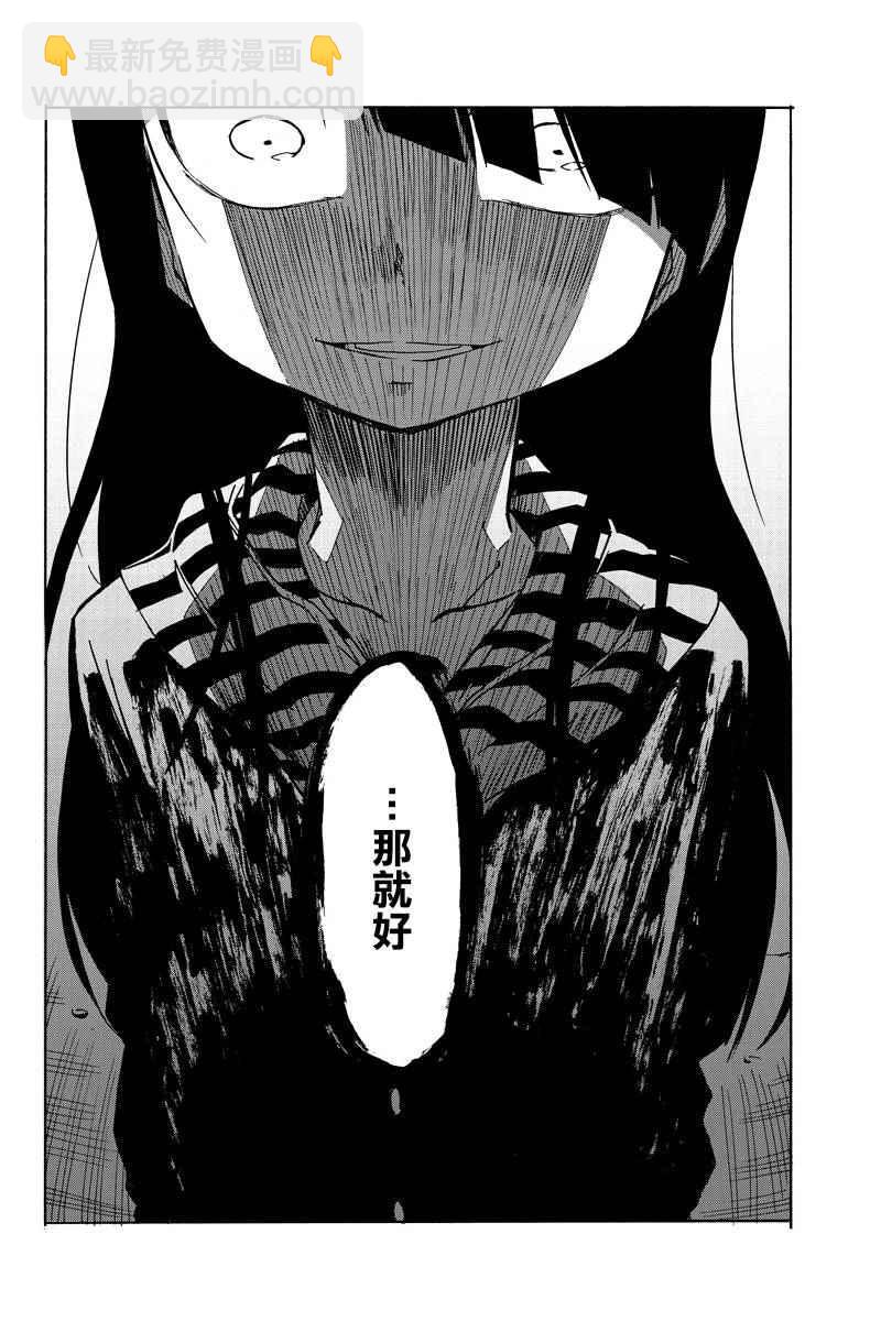 異常者的愛 - 第1話 - 7