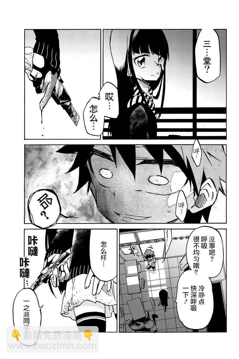 異常者的愛 - 第1話 - 3