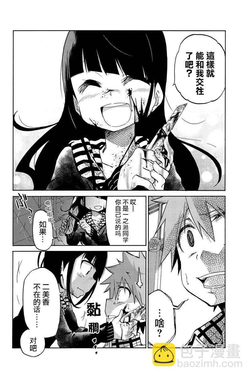 異常者的愛 - 第1話 - 4