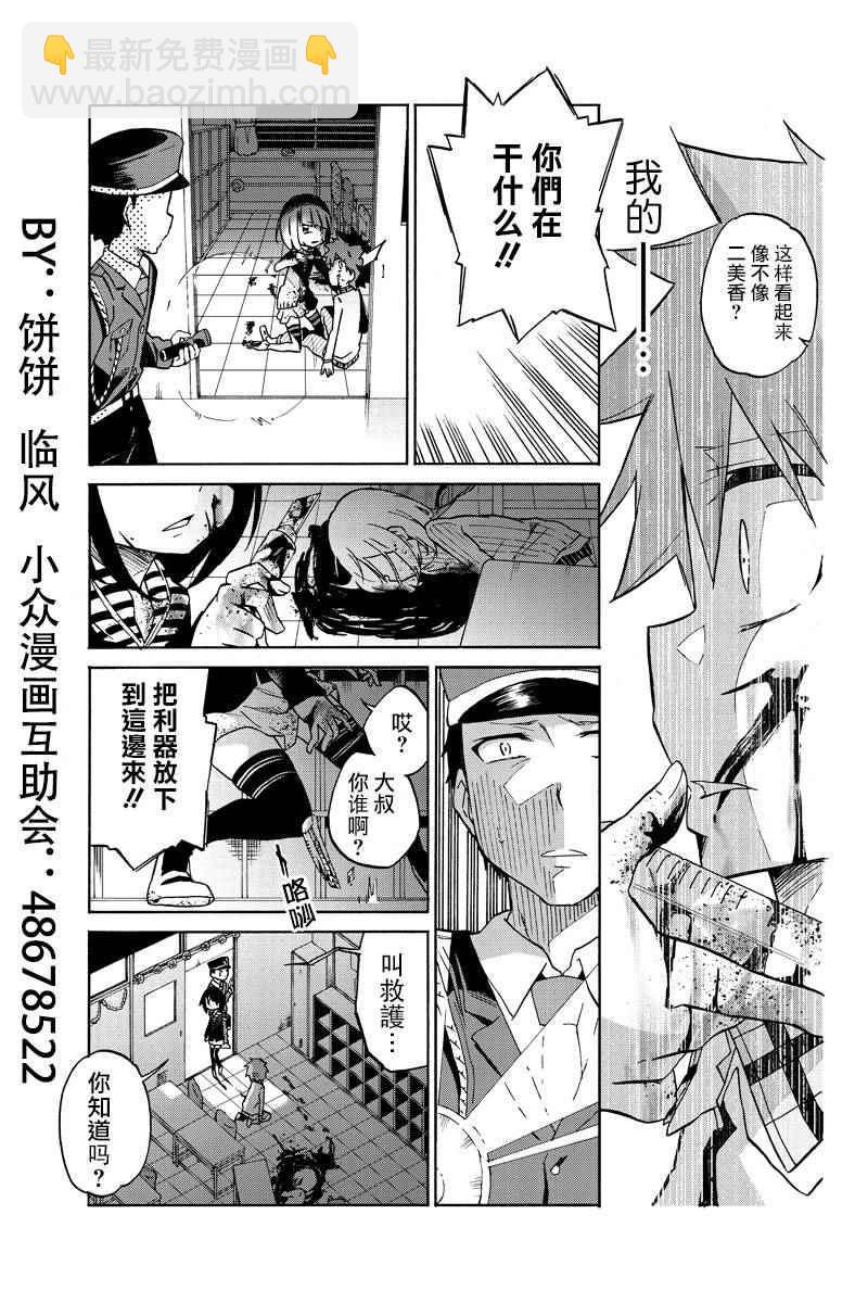 異常者的愛 - 第1話 - 5