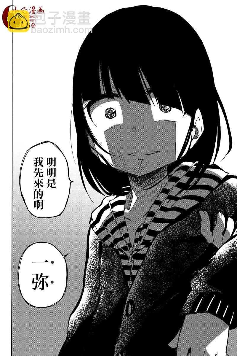 異常者的愛 - 第1話 - 6