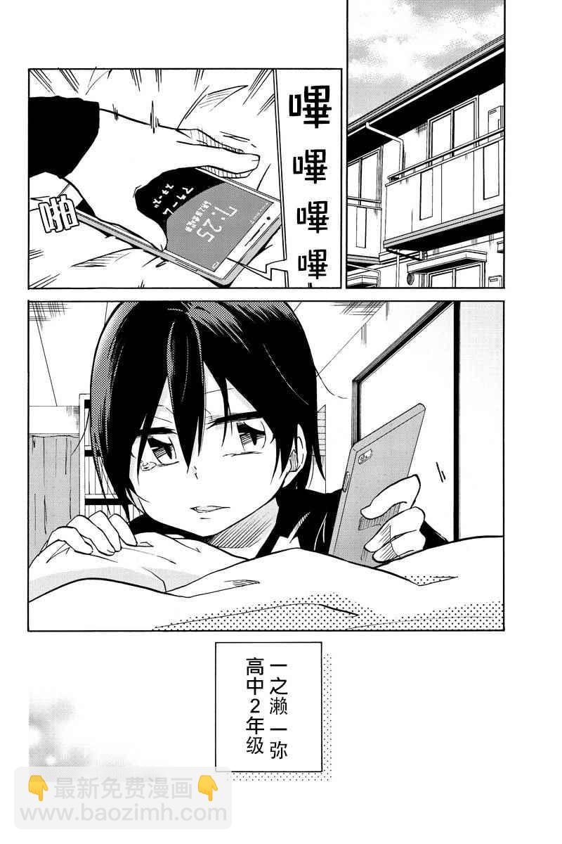 異常者的愛 - 第1話 - 1