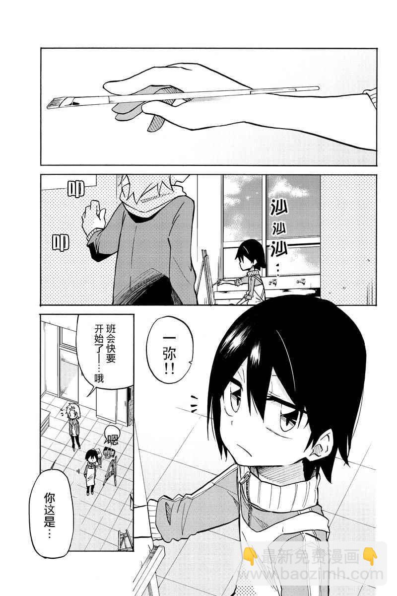 異常者的愛 - 第1話 - 2