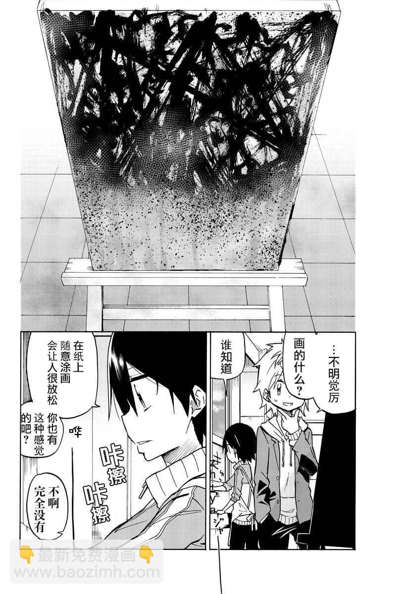 異常者的愛 - 第1話 - 3