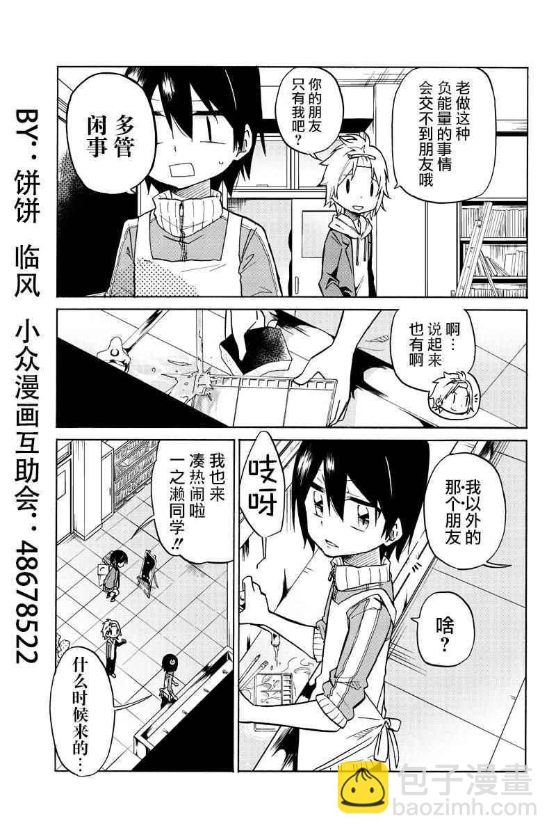 異常者的愛 - 第1話 - 4