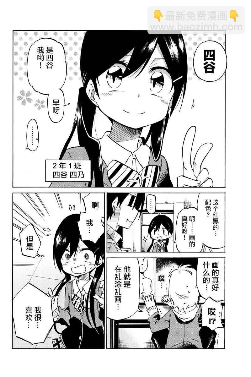 異常者的愛 - 第1話 - 5