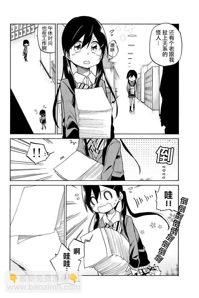 異常者的愛 - 第1話 - 2