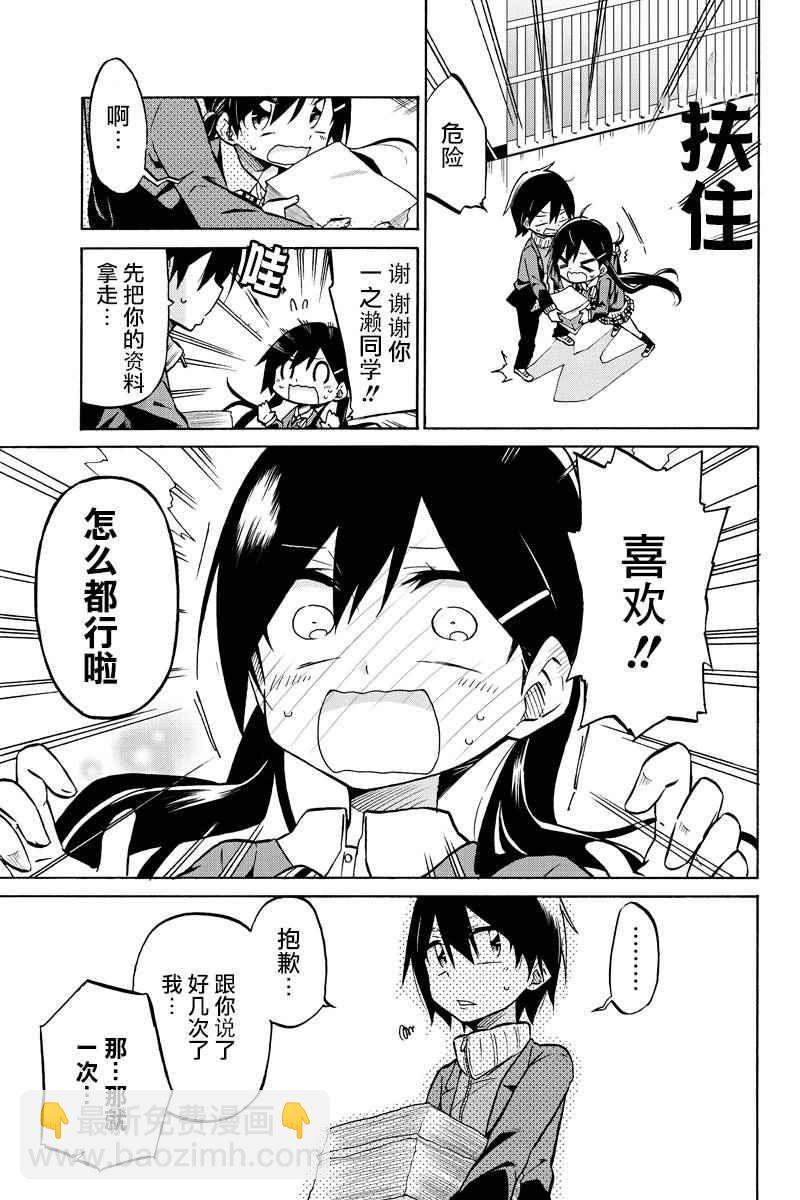 異常者的愛 - 第1話 - 3