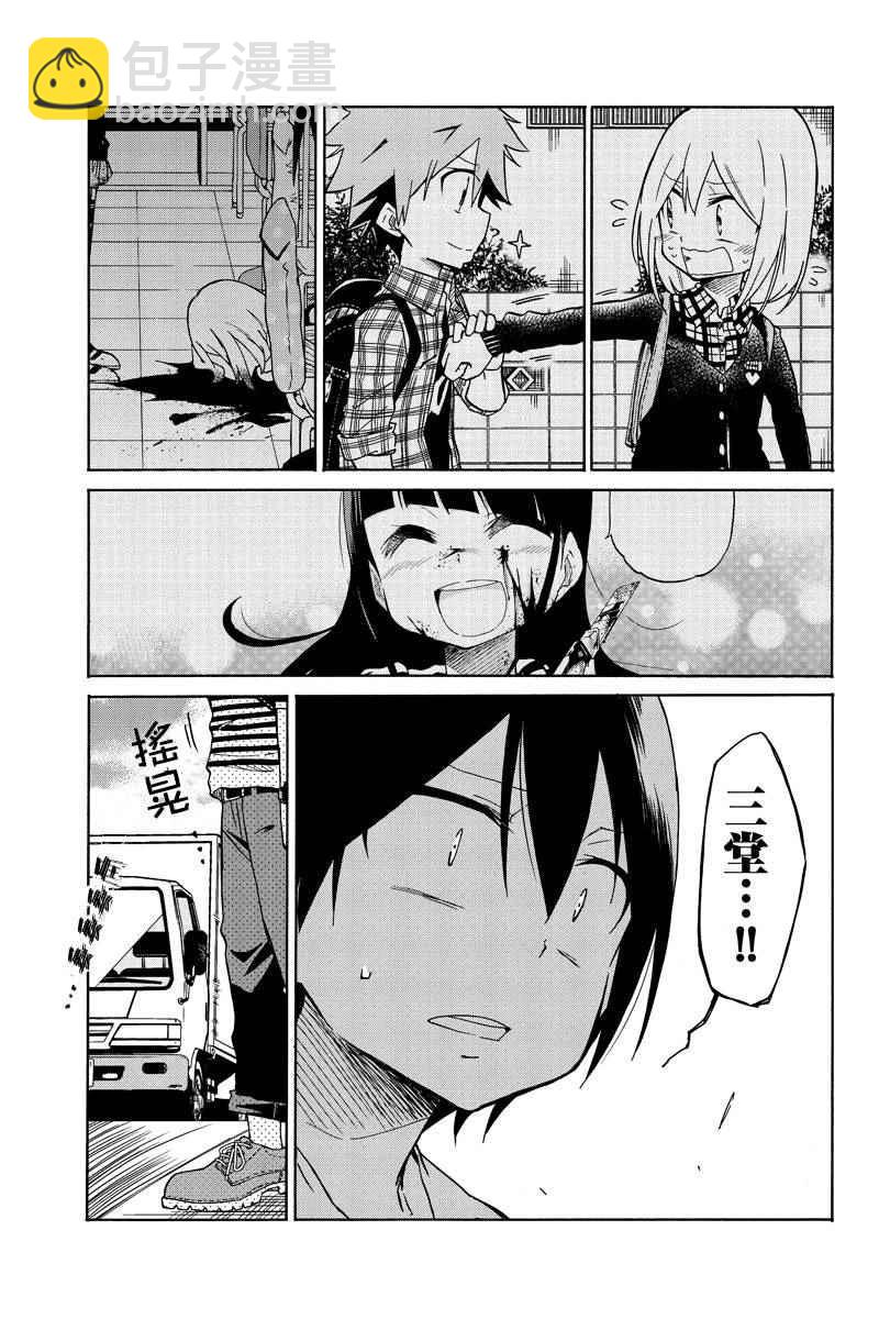 異常者的愛 - 第1話 - 7