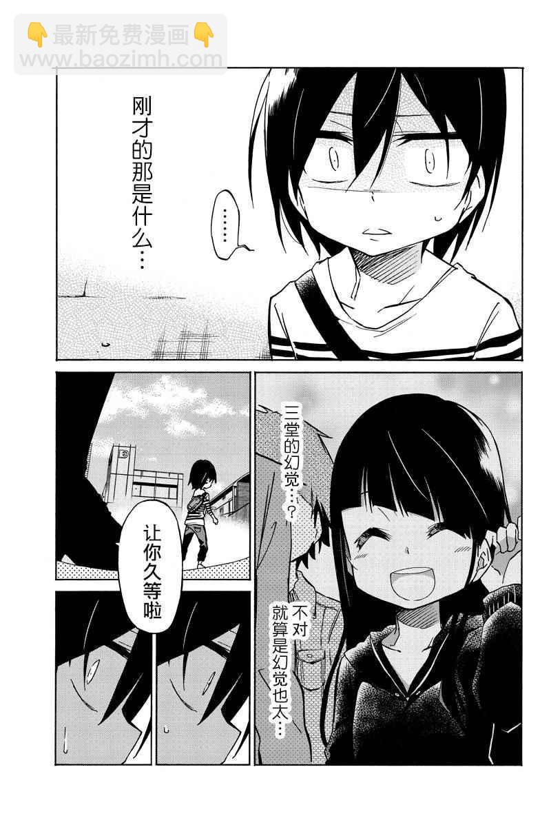 異常者的愛 - 第1話 - 2