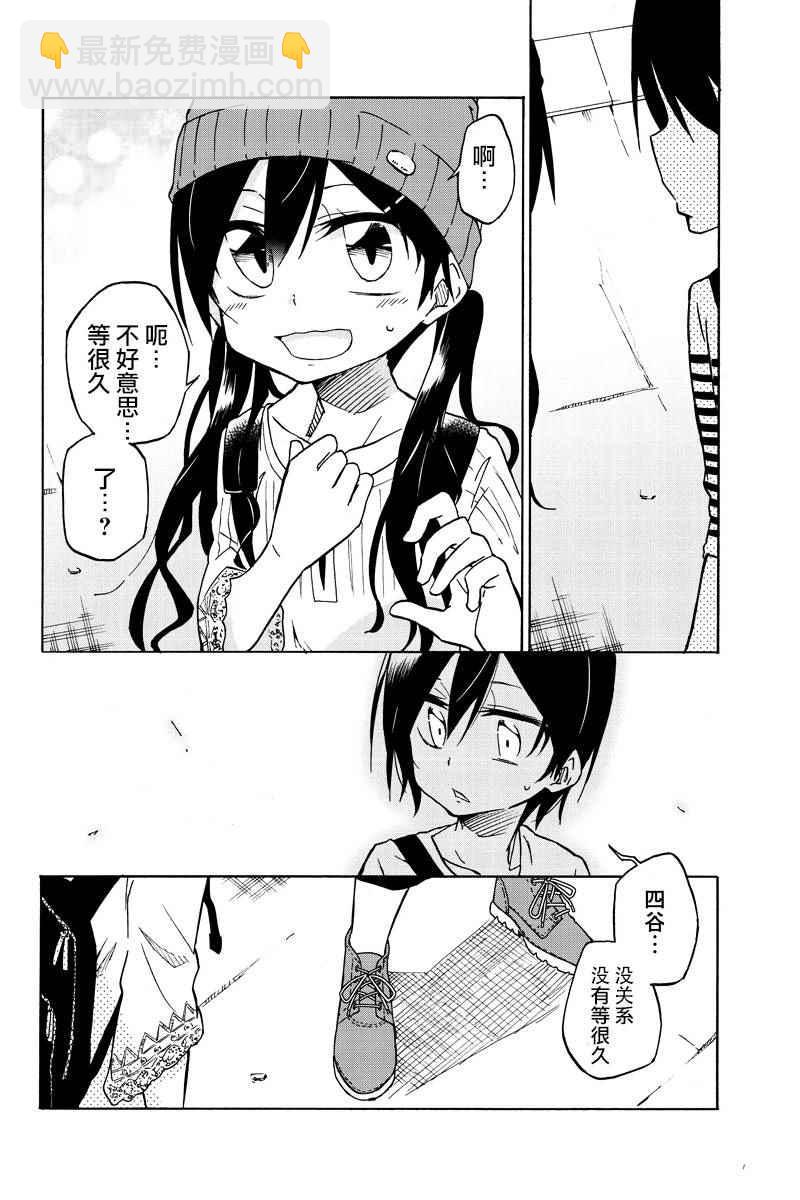 異常者的愛 - 第1話 - 3