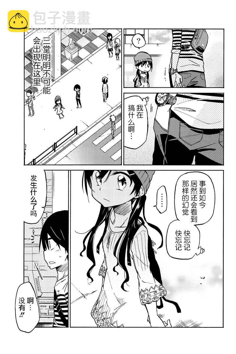 異常者的愛 - 第1話 - 4