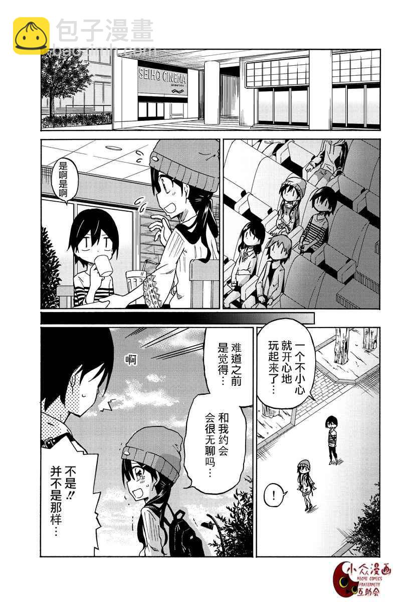 異常者的愛 - 第1話 - 6