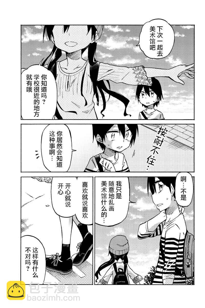 異常者的愛 - 第1話 - 1