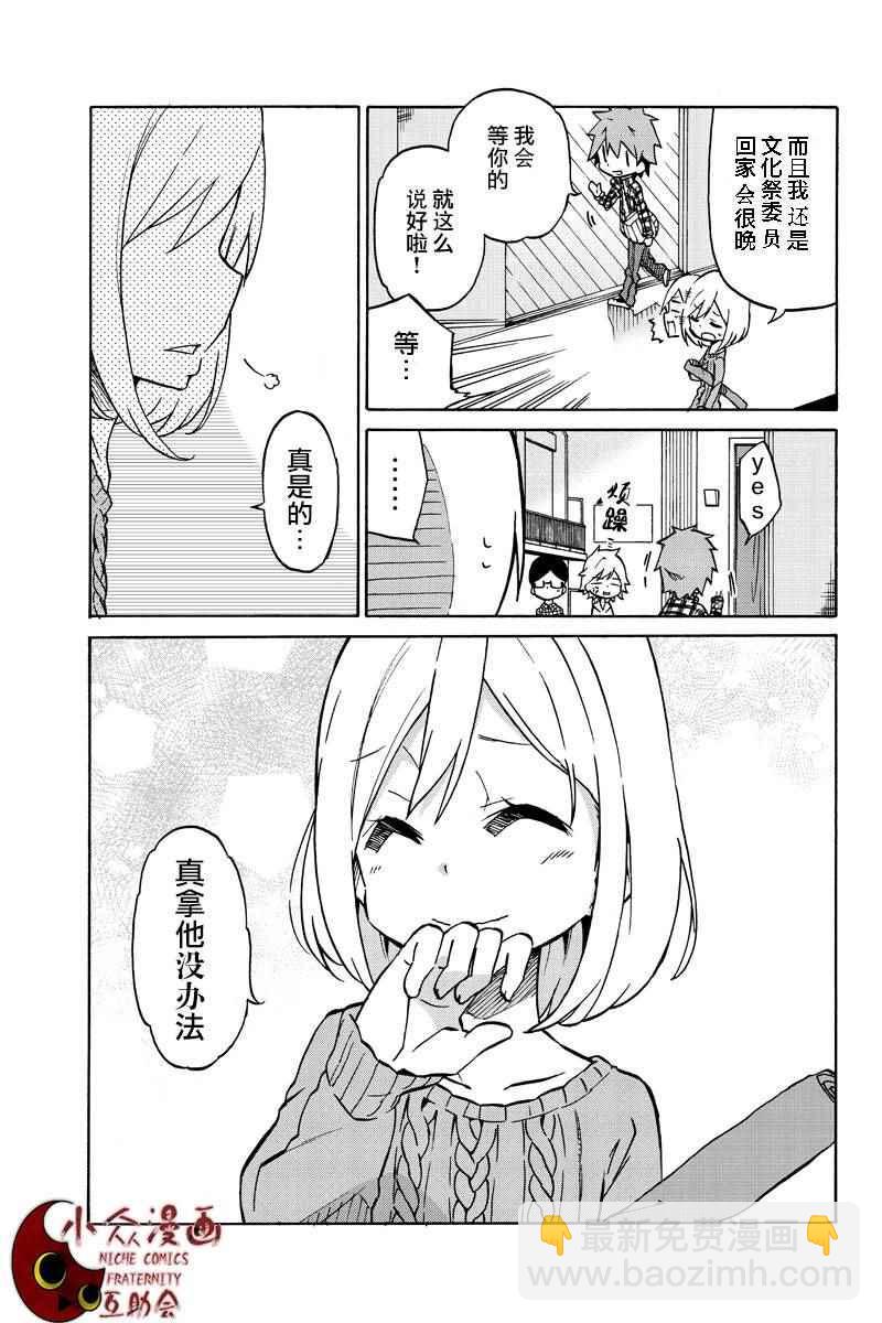 異常者的愛 - 第1話 - 5