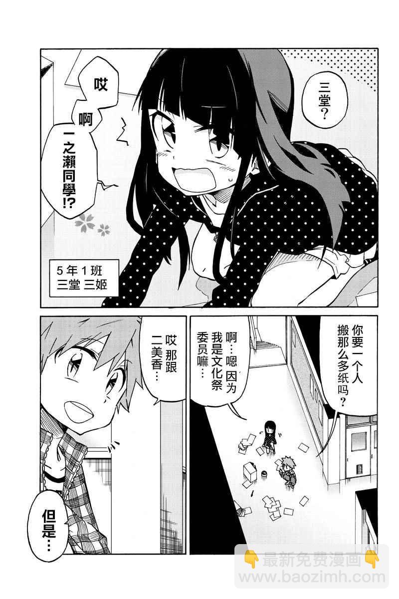 異常者的愛 - 第1話 - 7