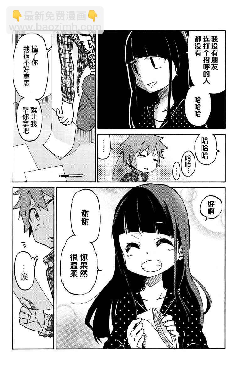 異常者的愛 - 第1話 - 1