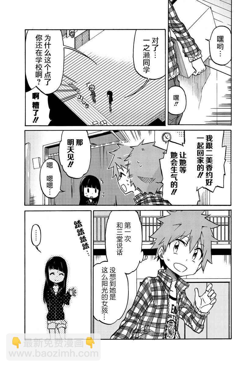 異常者的愛 - 第1話 - 2