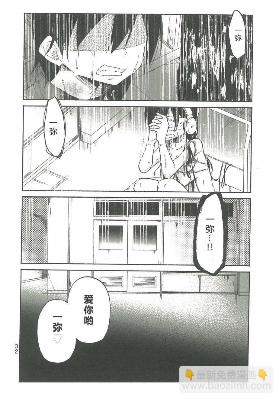 異常者的愛 - 第11話 - 1