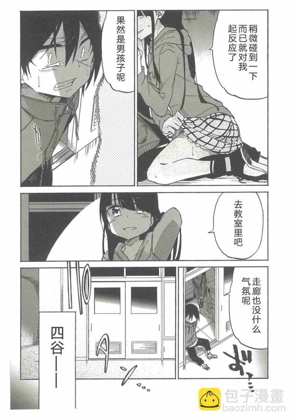 異常者的愛 - 第11話 - 2