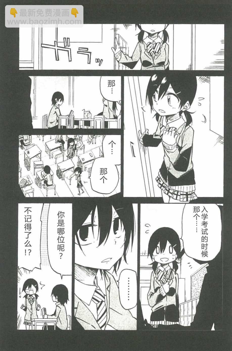 異常者的愛 - 第11話 - 3