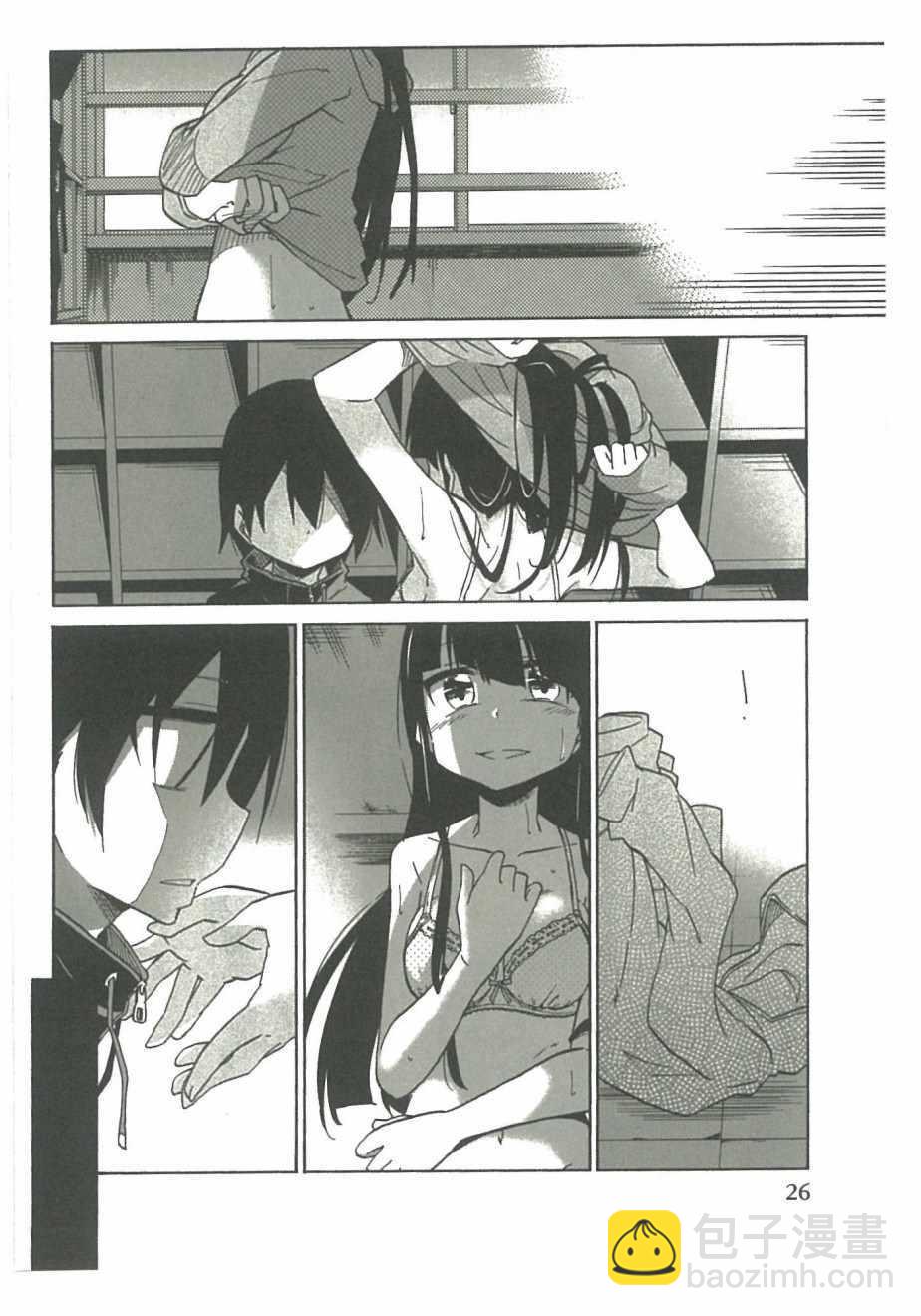 異常者的愛 - 第11話 - 1